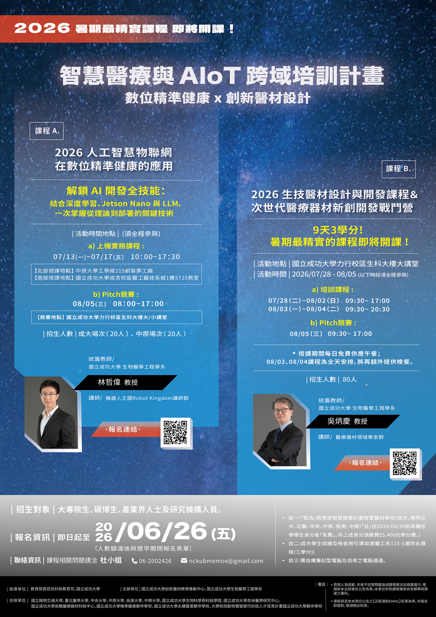 2026生技醫材設計與開發課程-次世代醫療器材新創開發戰鬥營-課程海報