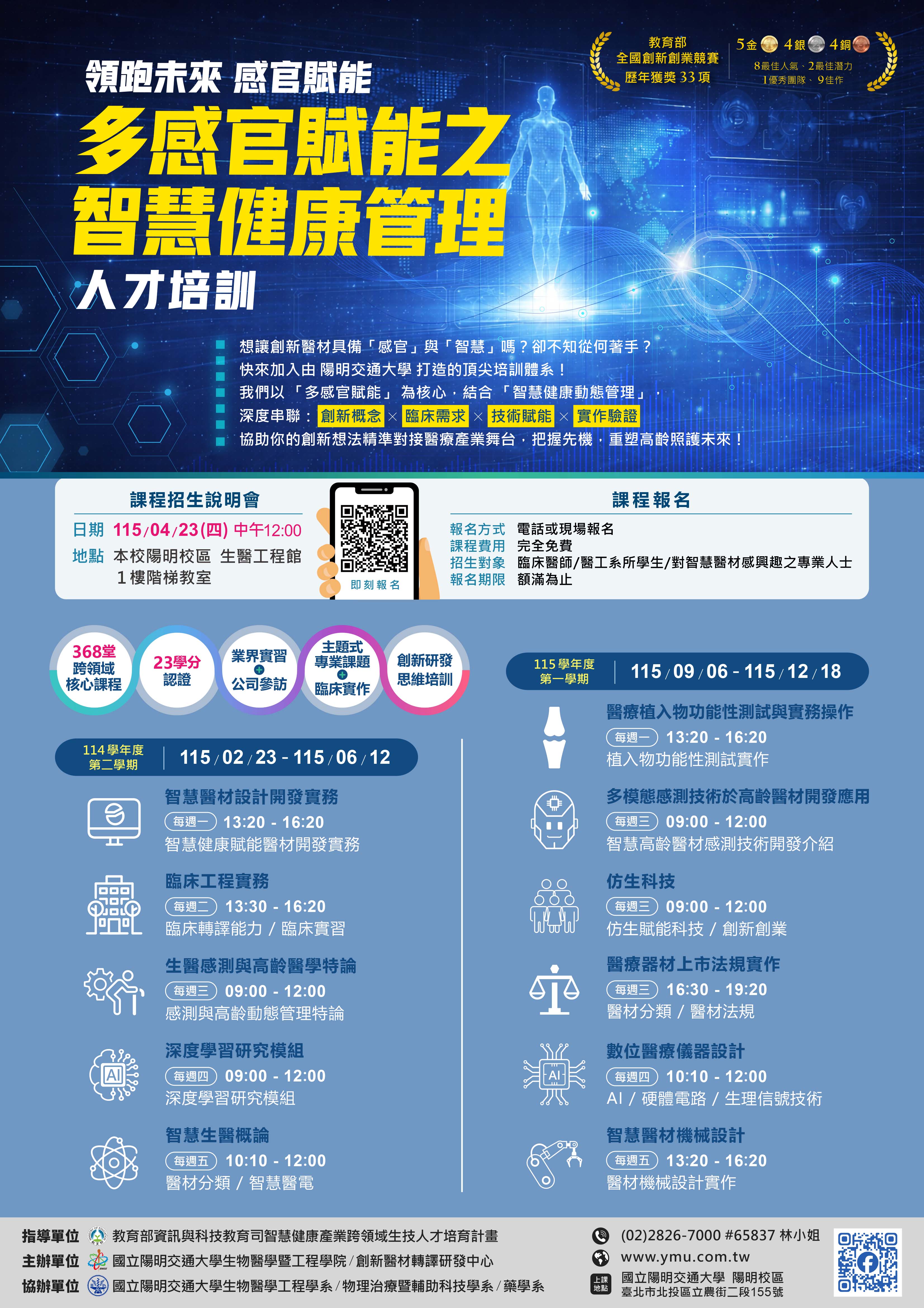 2026多感官賦能之智慧健康管理人才培訓海報