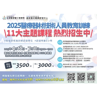 _banner_2025醫療器材技術人員教育訓練.jpg
