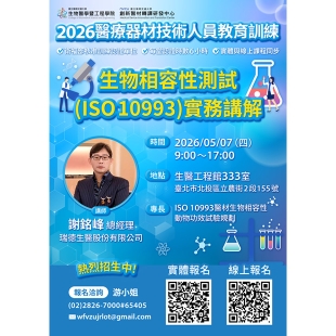 2026醫材海報第2堂v2_620.jpg